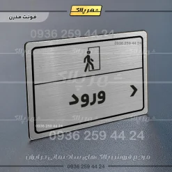 پلاک لیزری ورود راست - تصویر 12